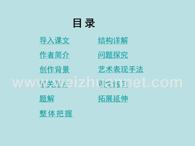 2014-2015学年高中语文同步课件四川：1.1《荷塘月色》57张（人教新课标必修2）.ppt_第2页