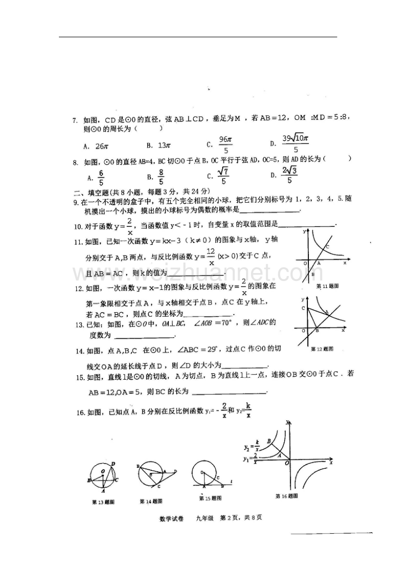 辽宁省鞍山市铁西区2018版九年级数学上学期12月质量调查试题新人教版.doc_第2页