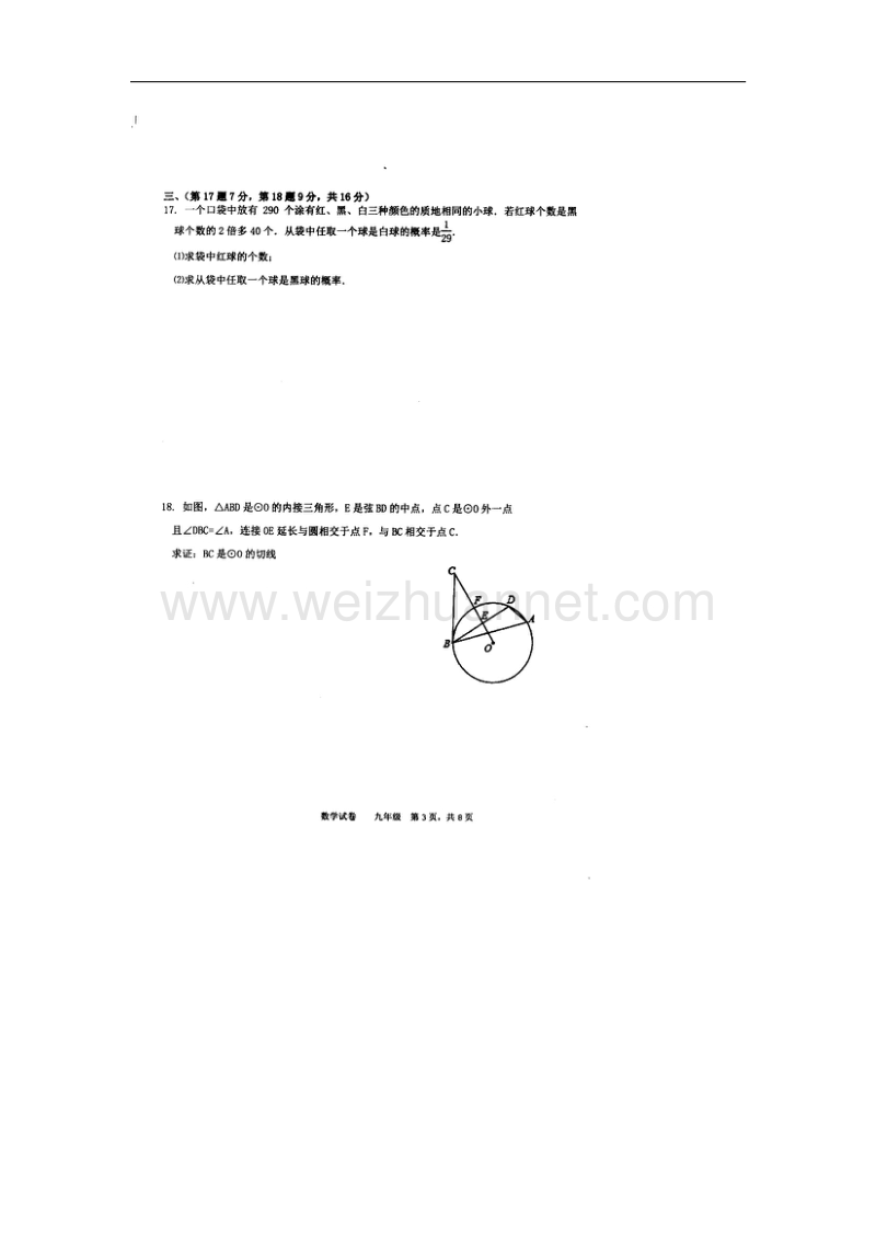 辽宁省鞍山市铁西区2018版九年级数学上学期12月质量调查试题新人教版.doc_第3页