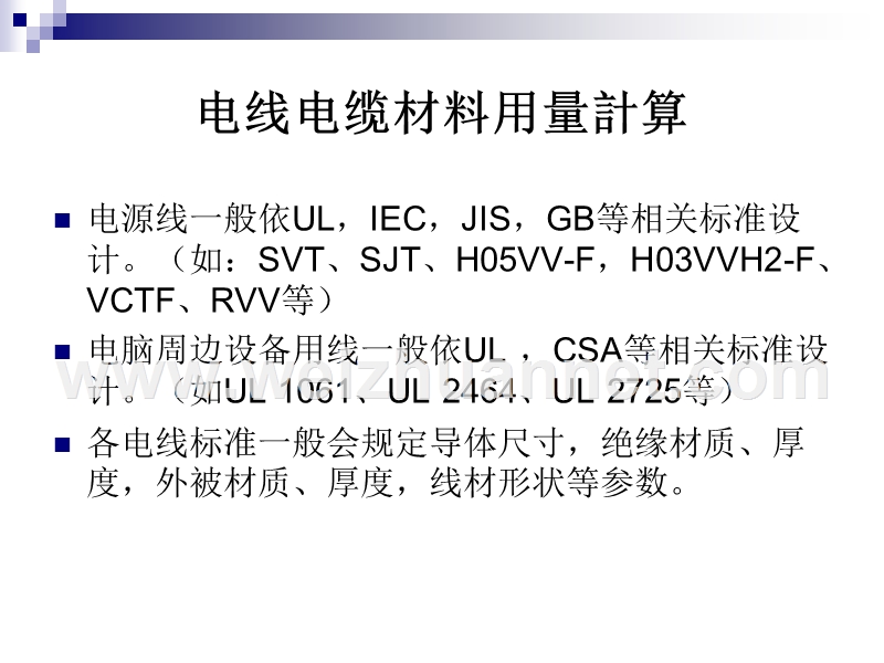 线材用量计算.ppt_第2页