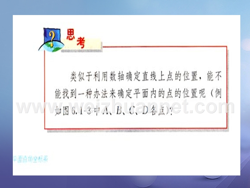 2017秋八年级数学上册 11.1 平面内点的坐标【一】教学课件 【新版】沪科版.ppt_第3页