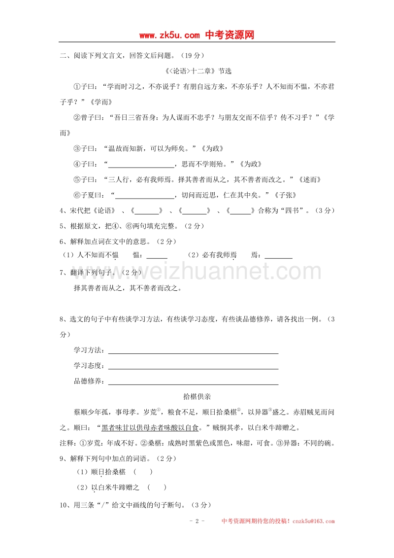 湖北省宜昌市东部2017_2018学年度七年级语文上学期期中调研试题.doc_第2页