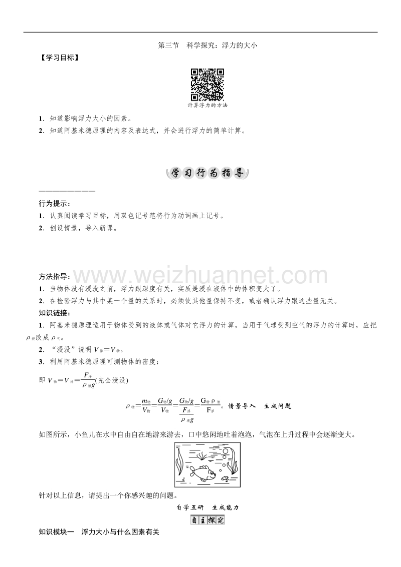 10-3科学探究：浮力的大小.doc_第1页