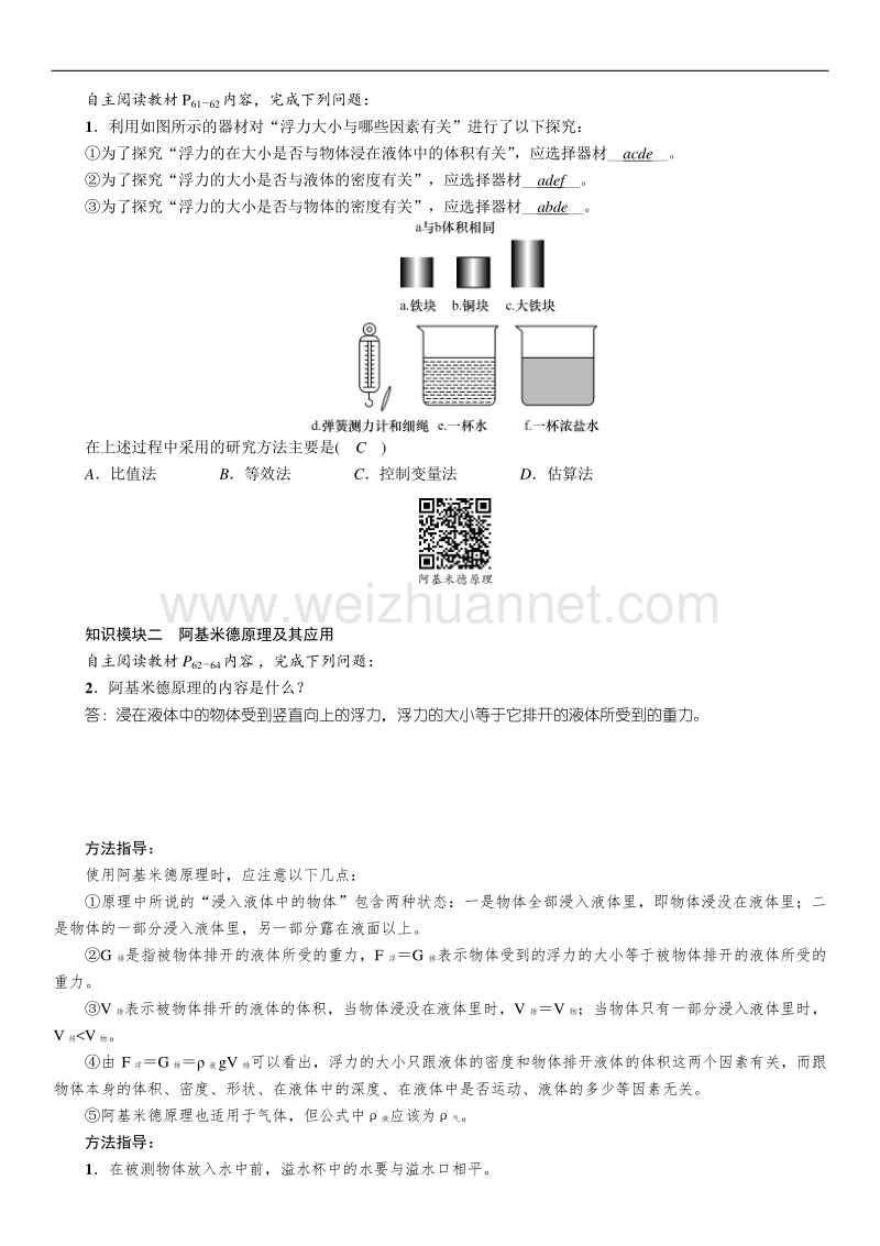 10-3科学探究：浮力的大小.doc_第2页