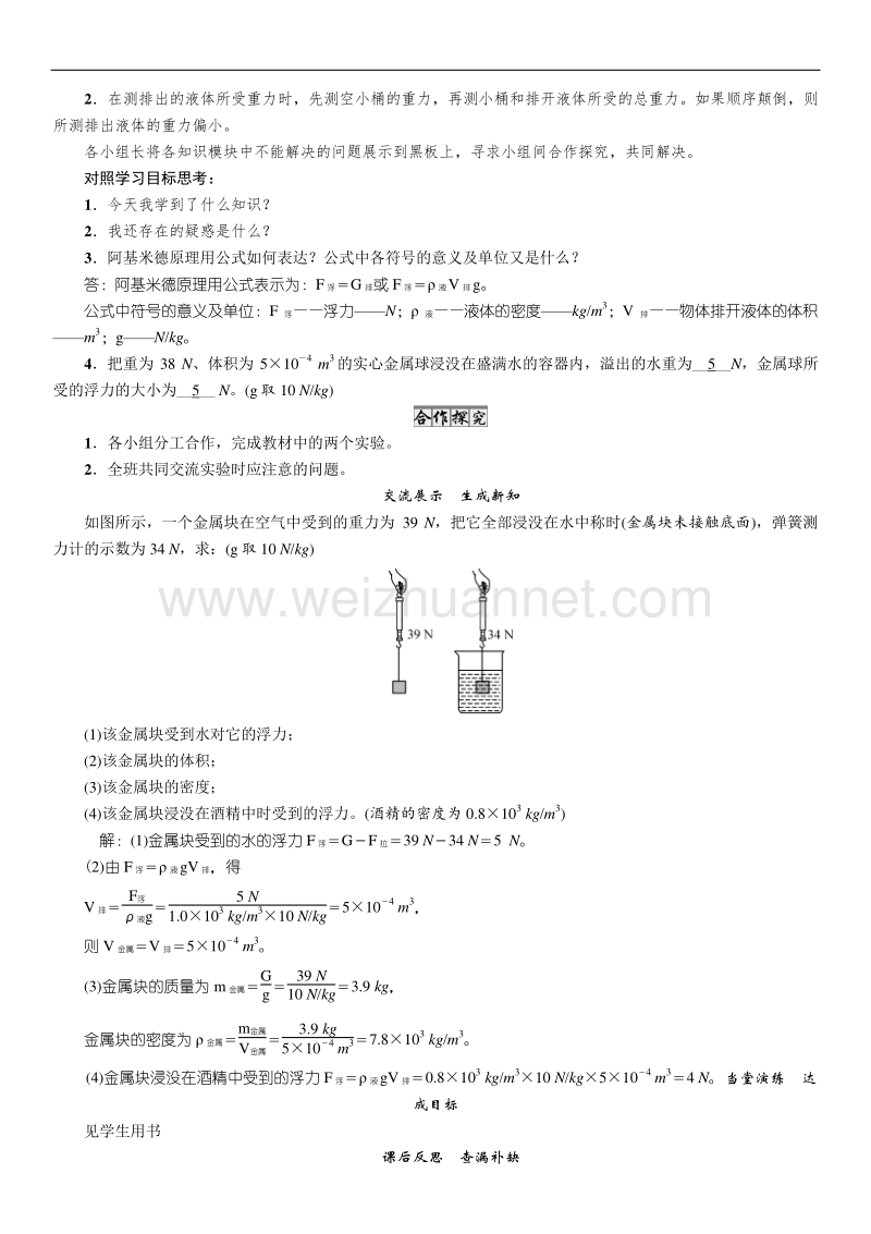 10-3科学探究：浮力的大小.doc_第3页