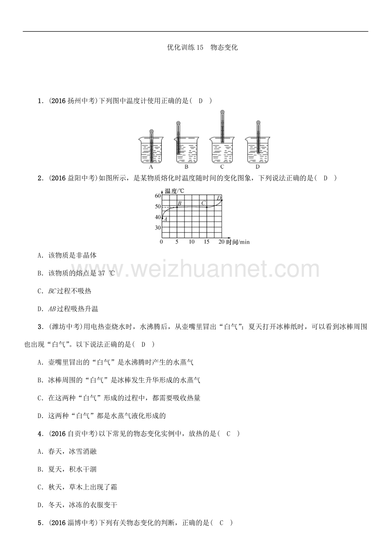 2018年优化训练15　物态变化.doc_第1页