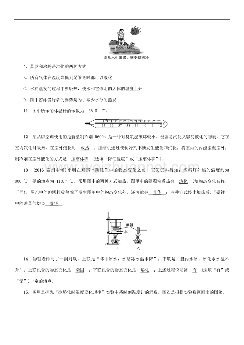 2018年优化训练15　物态变化.doc_第3页