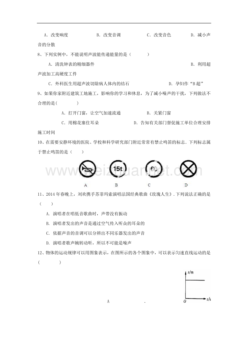 四川省苍溪县东溪片区2017_2018学年度八年级物理上学期第一次月考试题.doc_第2页