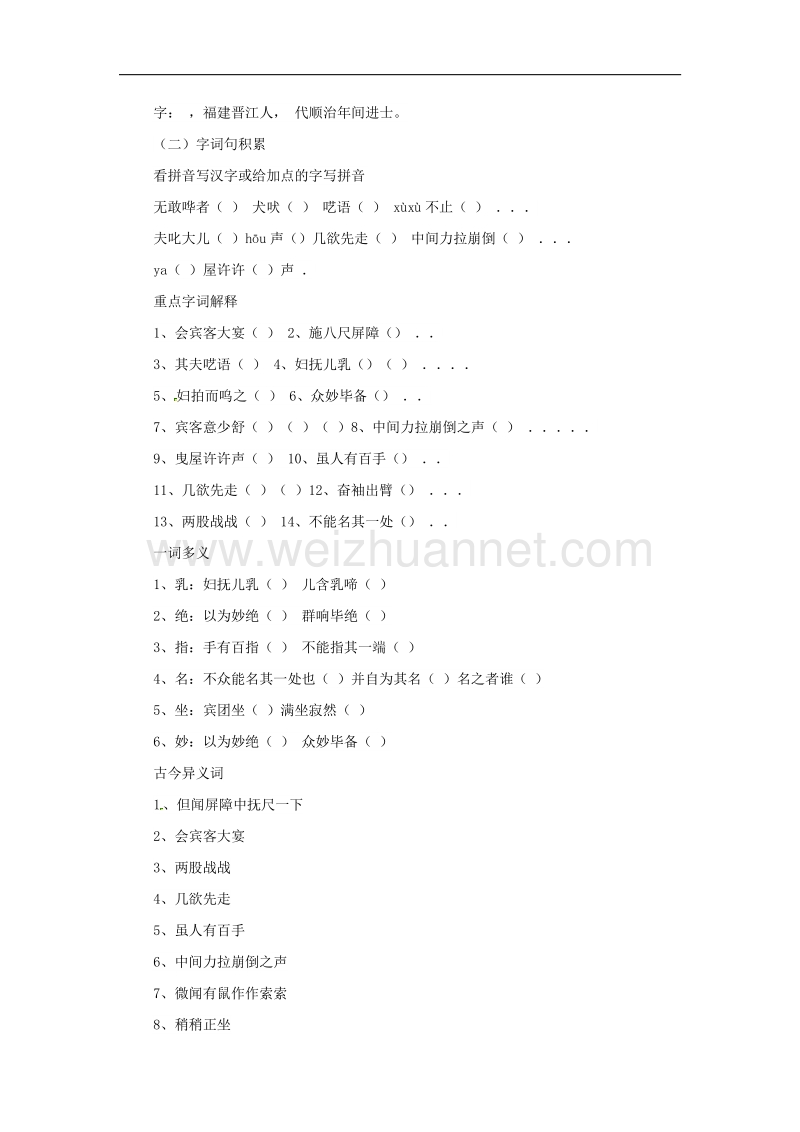 2018年山东省荣成市七年级语文上册6口技导学案2（无答案）鲁教版五四制.doc_第2页