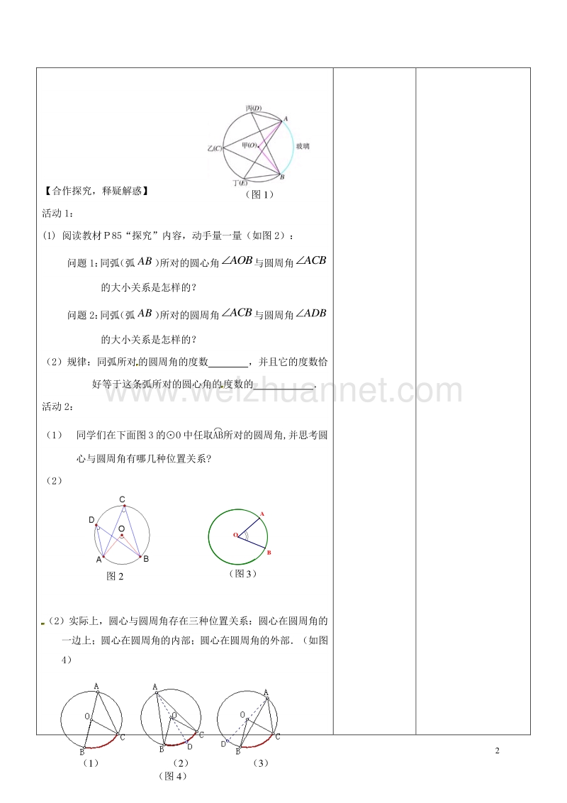 广东省东莞市寮步镇泉塘村九年级数学上册 第24章《圆》24.1.4 圆周角教案1 （新版）新人教版.doc_第2页