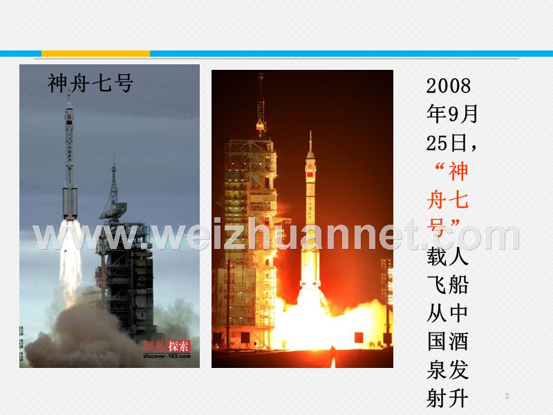 2014-2015学年高中语文同步课件：4.12《飞向太空的航程》【1】27张（人教新课标必修1）.ppt_第2页