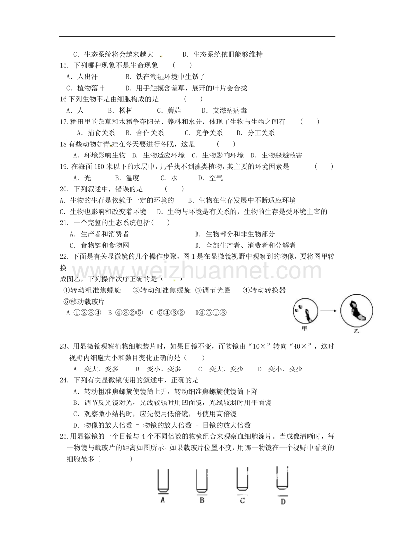 山东省青岛市城阳区第七中学2015-2016学年度七年级生物上学期第一次阶段检测试题（无答案） 新人教版.doc_第2页