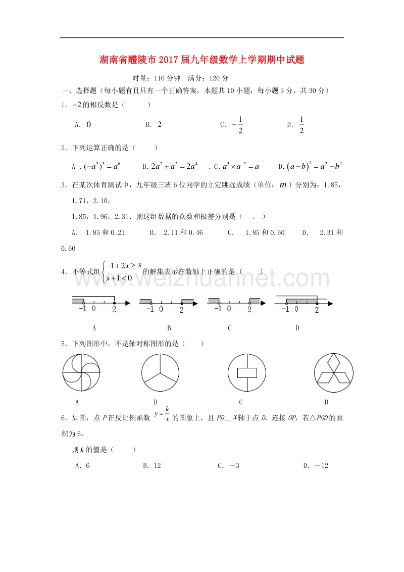 湖南省醴陵市2017版九年级数学上学期期中试题新人教版.doc_第1页