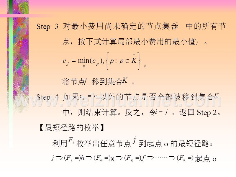 第8章-交通量分配(三).ppt_第3页