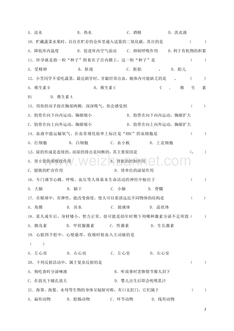 黑龙江省牡丹江管理局北斗星协会2017届九年级生物二模试题.doc_第2页