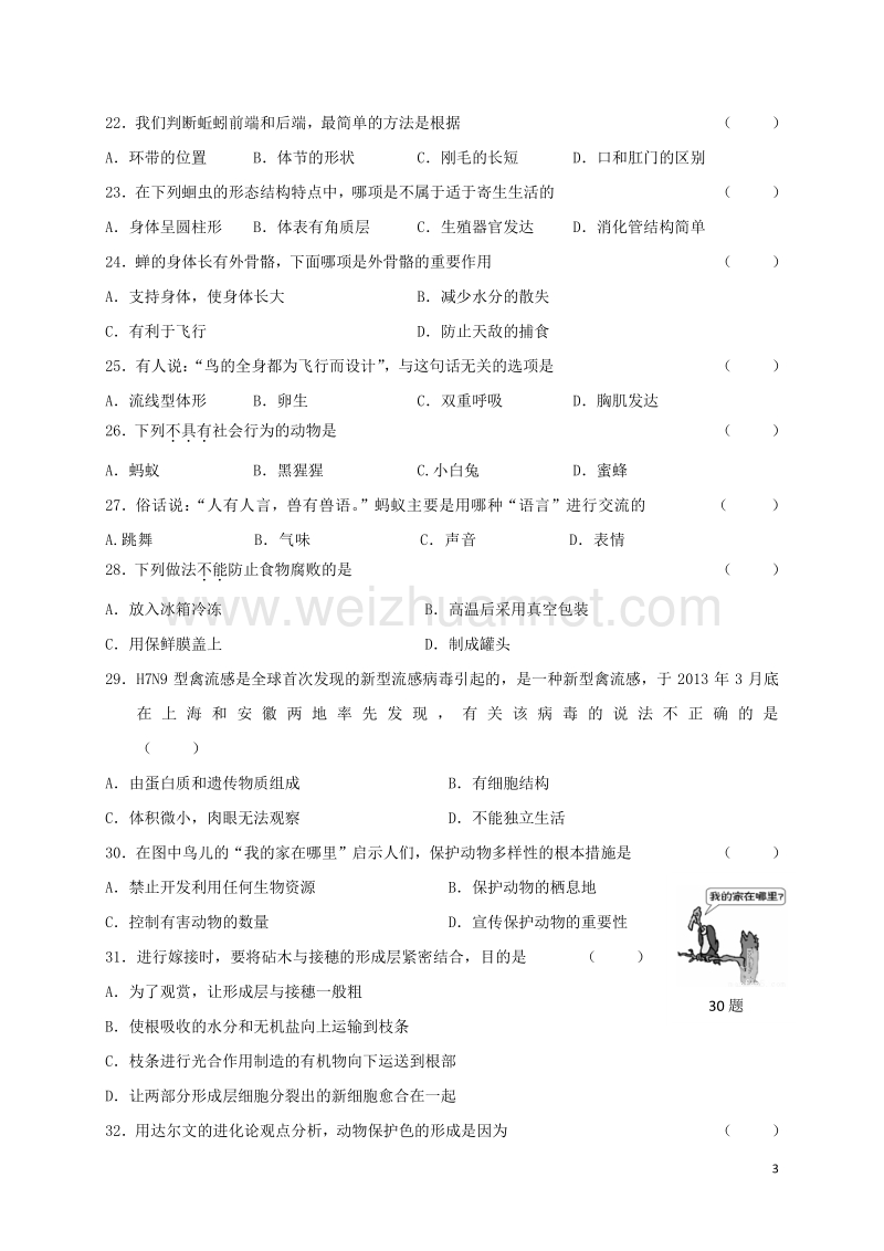 黑龙江省牡丹江管理局北斗星协会2017届九年级生物二模试题.doc_第3页