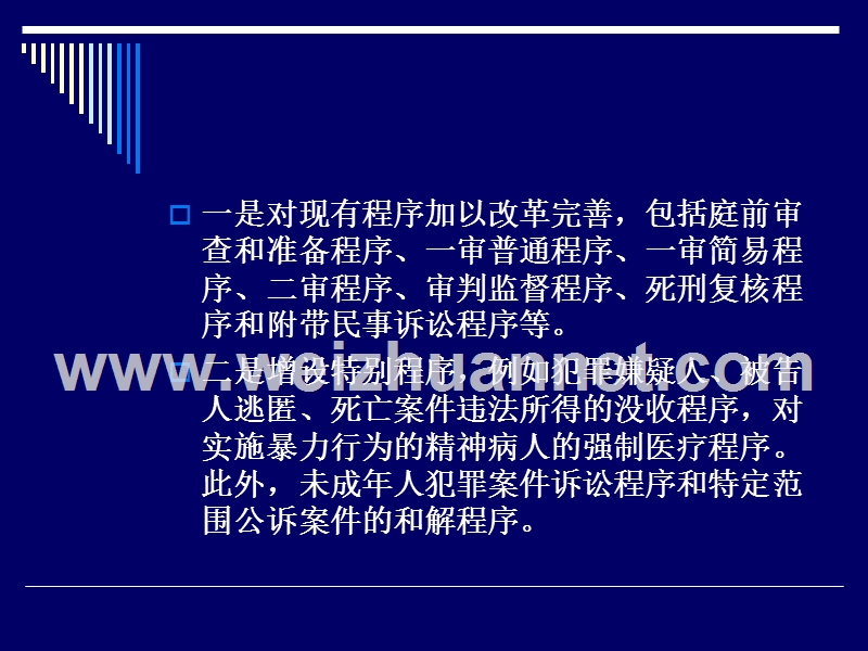 第一审程序.ppt_第1页