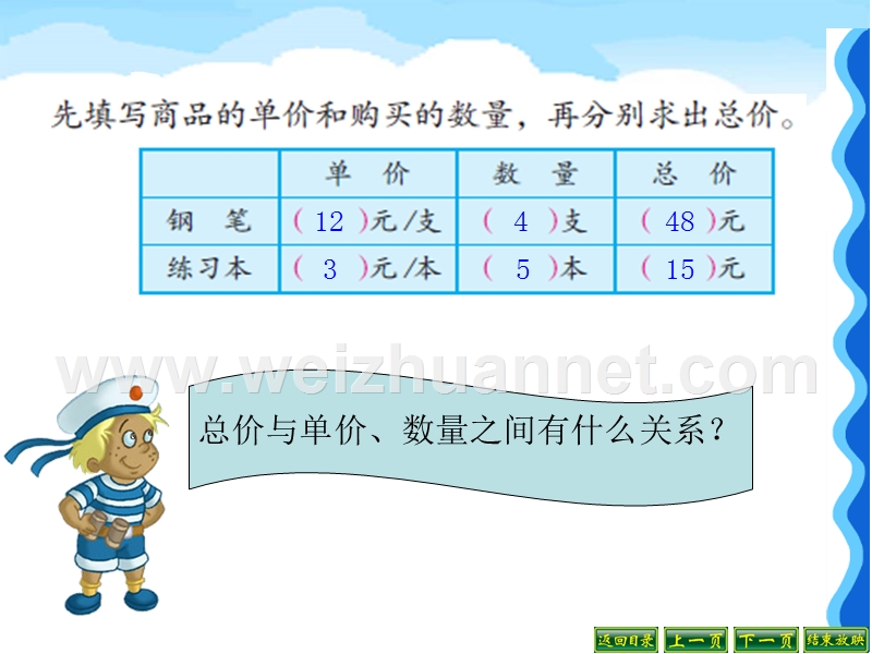 解决生活中常见数量关系的实际问题.ppt_第3页