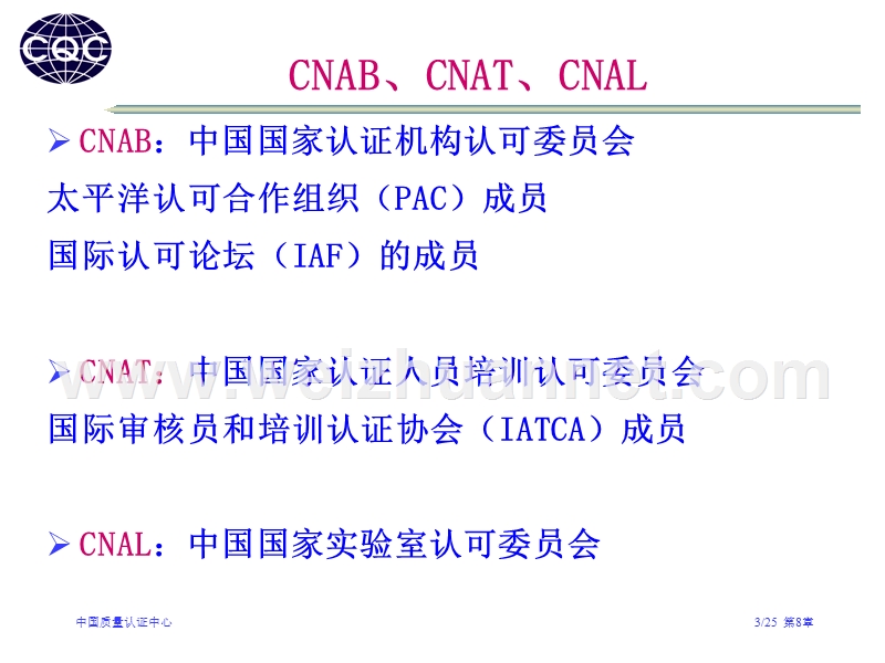 第九章-认可机构简介(新).ppt_第3页