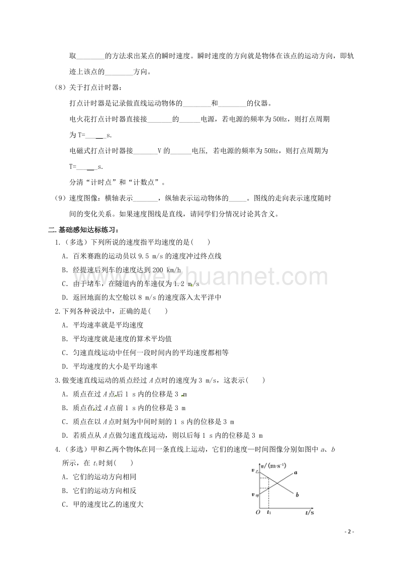 四川省北大附中高中物理 第一章 运动的描述 第三节 运动快慢与方向的描述-速度导学案（无答案）新人教版必修1.doc_第2页