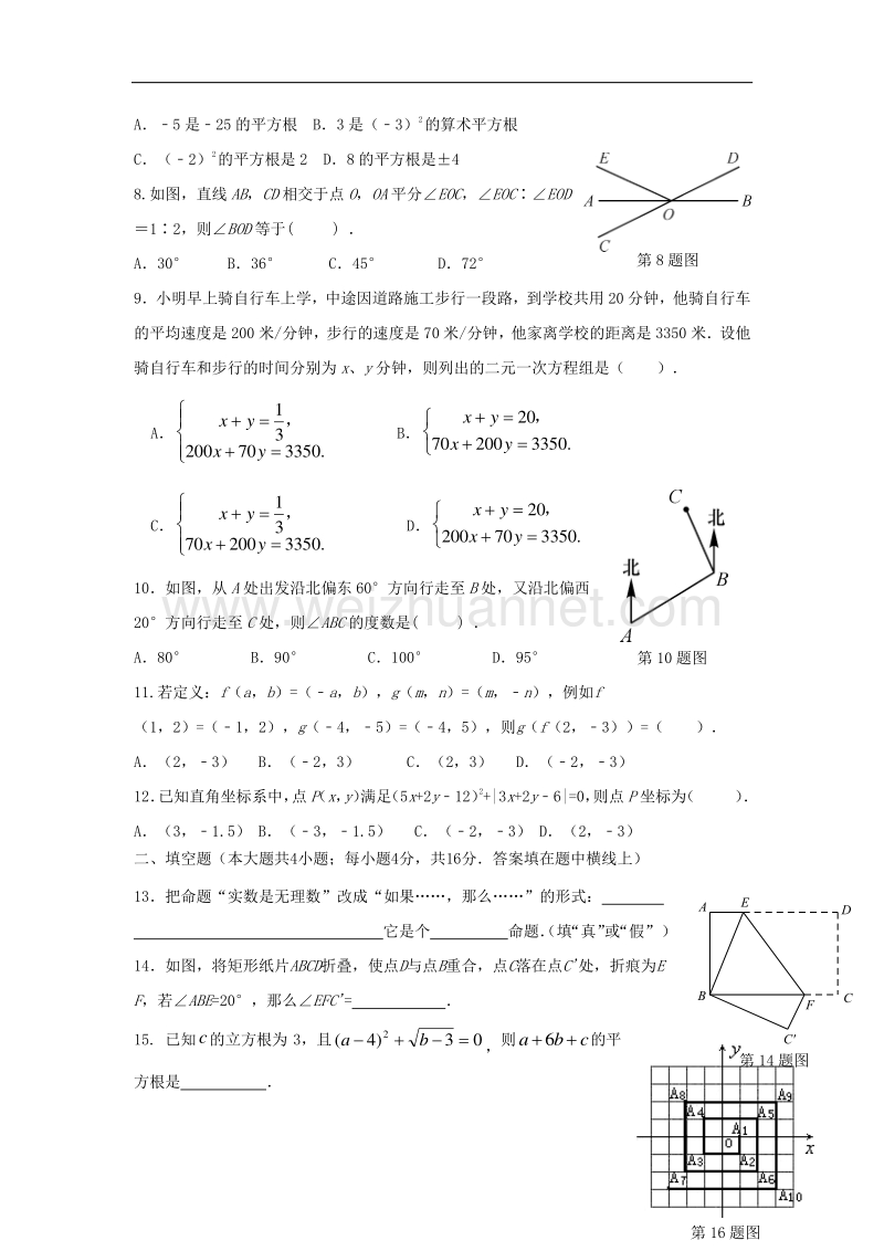 山东省日照市莒县2016_2017学年度七年级数学下学期期中试题.doc_第2页