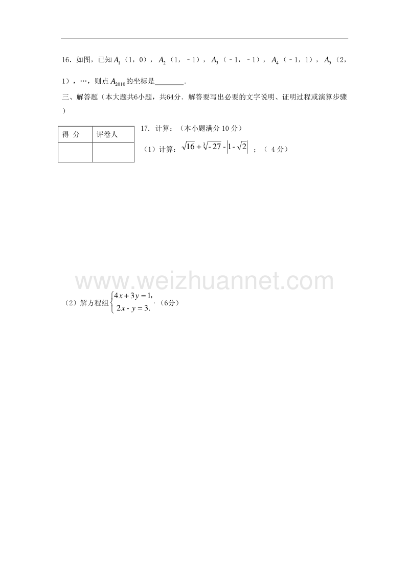 山东省日照市莒县2016_2017学年度七年级数学下学期期中试题.doc_第3页