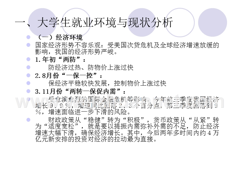 第四讲---个人职业生涯规划的基本内容.ppt_第3页