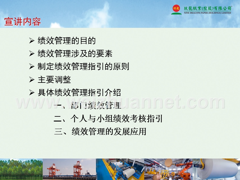 绩效考核与薪酬体系.ppt_第2页