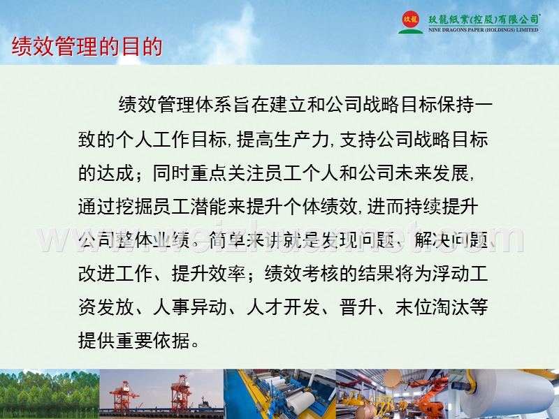 绩效考核与薪酬体系.ppt_第3页