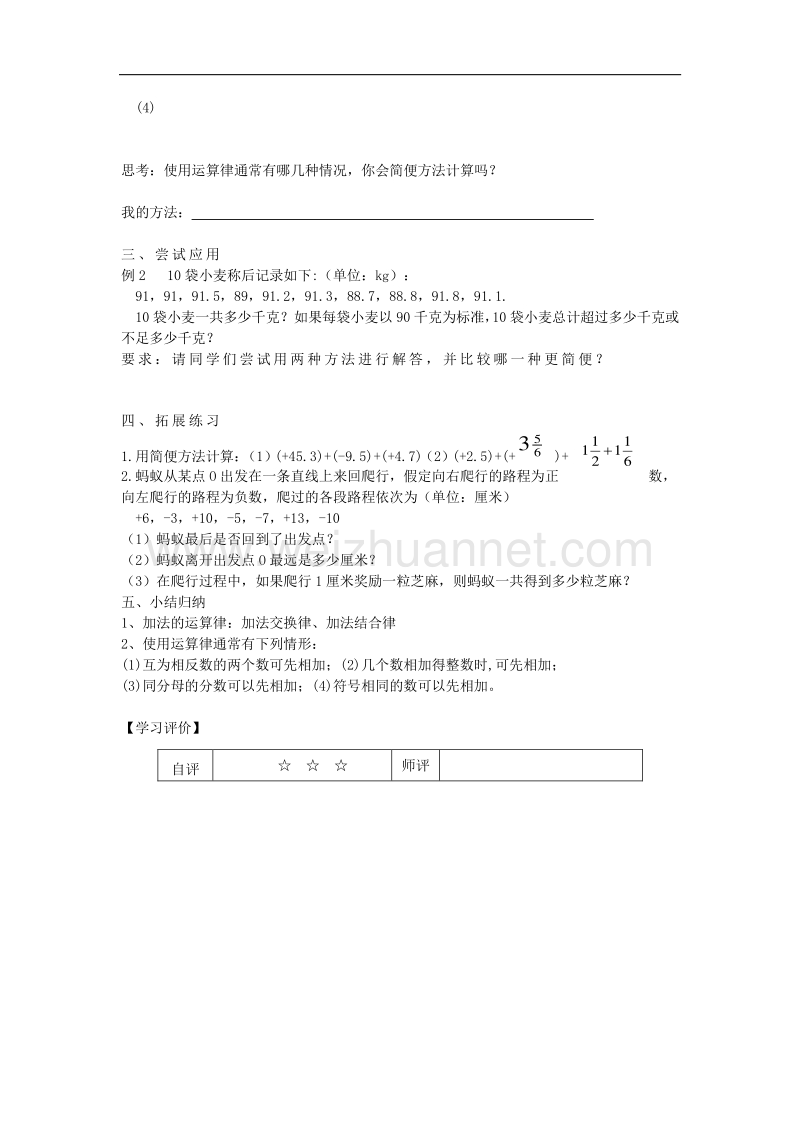 2018年七年级数学上册1.3有理数的加减法1.3.1有理数的加法（第2课时）学案（无答案）（新版）新人教版.doc_第2页