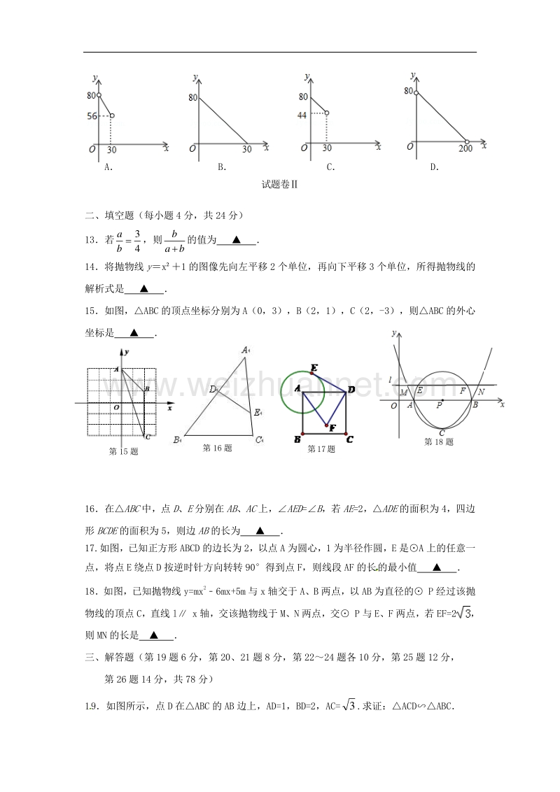 浙江省宁波市鄞州区2019版九年级数学上学期第一次阶段性检测试题浙教版.doc_第3页