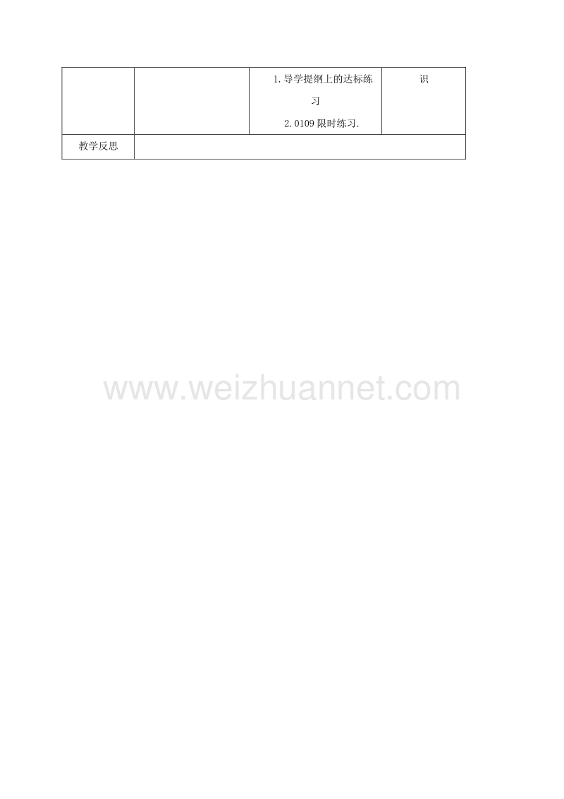 四川省北大附中高中物理 第一章 运动的描述 第九节 实验：测定匀变速直线运动的加速度教案 新人教版必修1.doc_第2页