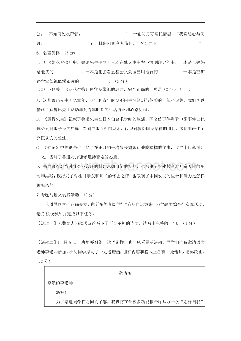 江苏省泰兴市2017_2018学年度七年级语文上学期期中试题苏教版.doc_第2页