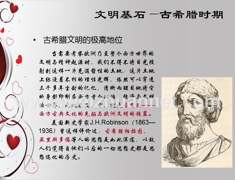 西方文化思想简析.ppt_第3页