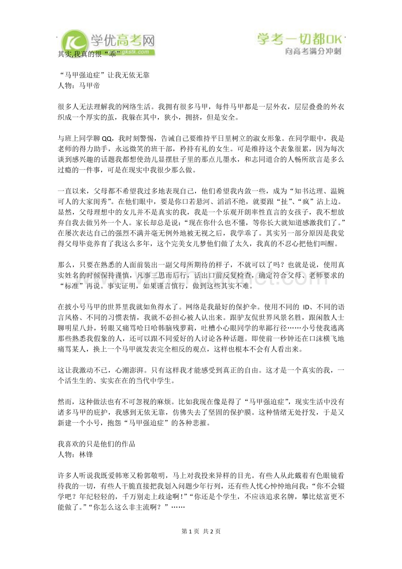 2012年高一语文课外阅读材料：其实,我真的很“乖”.doc_第1页