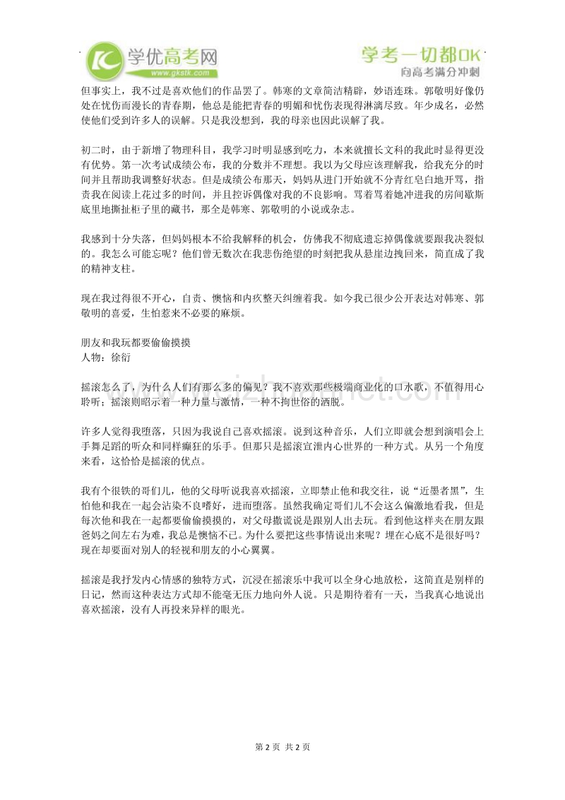 2012年高一语文课外阅读材料：其实,我真的很“乖”.doc_第2页