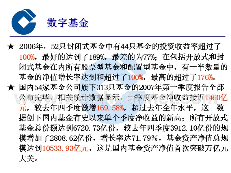 银行基金产品介绍.ppt_第3页