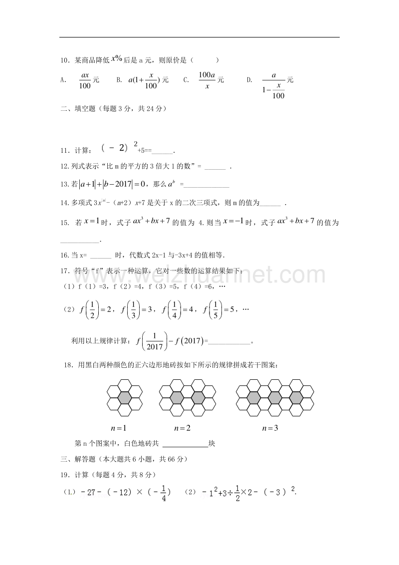 安徽省蚌埠市2017_2018学年度七年级数学上学期期中试题新人教版.doc_第2页