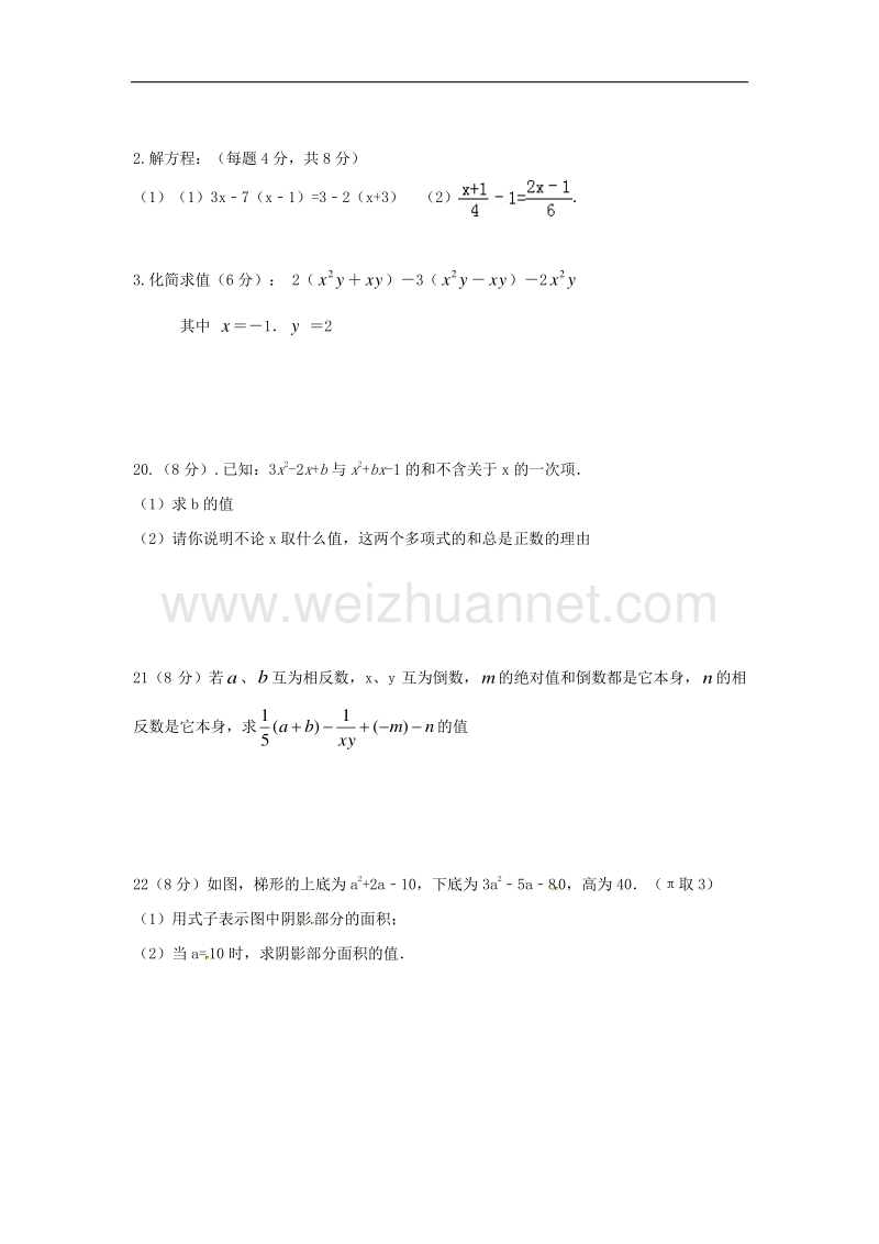 安徽省蚌埠市2017_2018学年度七年级数学上学期期中试题新人教版.doc_第3页