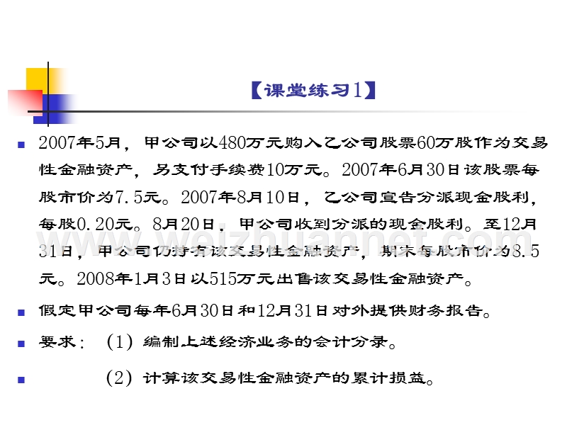 第2章-金融资产总结及课堂练习答案[1].ppt_第2页