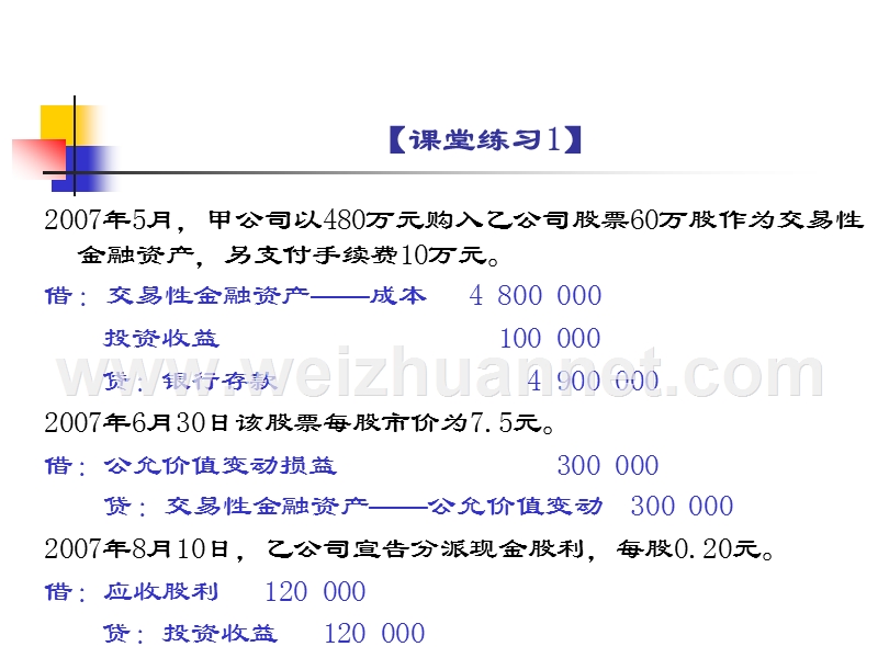 第2章-金融资产总结及课堂练习答案[1].ppt_第3页