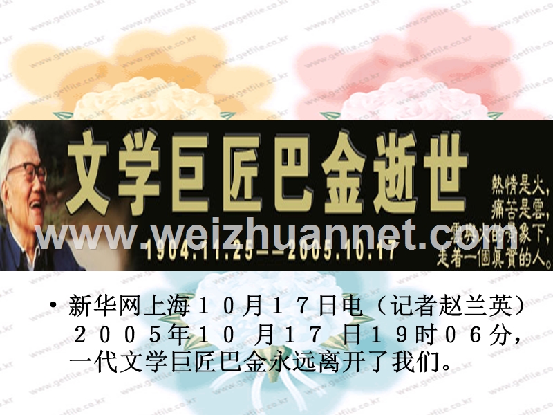 2014-2015学年高中语文同步课件：3.8《小狗包弟》24张（人教新课标必修1）.ppt_第2页