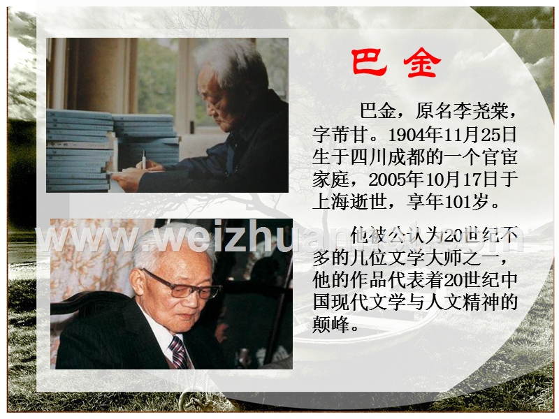 2014-2015学年高中语文同步课件：3.8《小狗包弟》24张（人教新课标必修1）.ppt_第3页