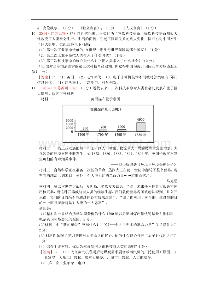 内蒙古自治区巴彦淖尔市五原三中2015版中考历史九上 20 人类迈入“电气时代”复习 新人教版.doc_第3页