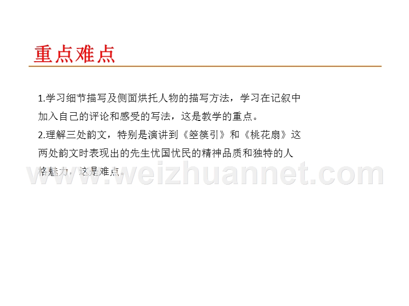 2014-2015学年高中语文同步课件：3.9《记梁任公先生的一次演讲》20张（人教新课标必修1）.ppt_第2页