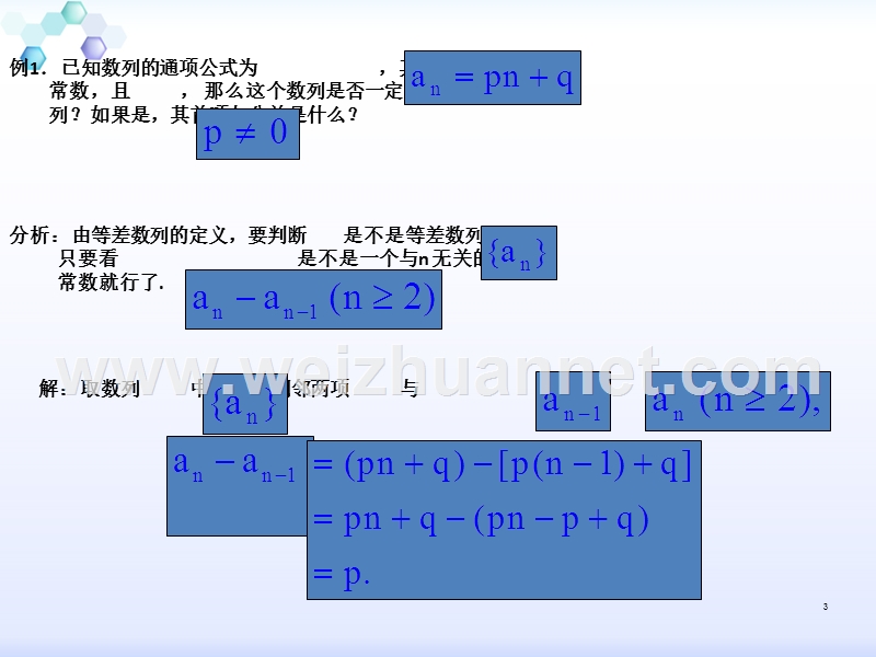 等差数列的判定与证明—中项公式法.ppt_第3页