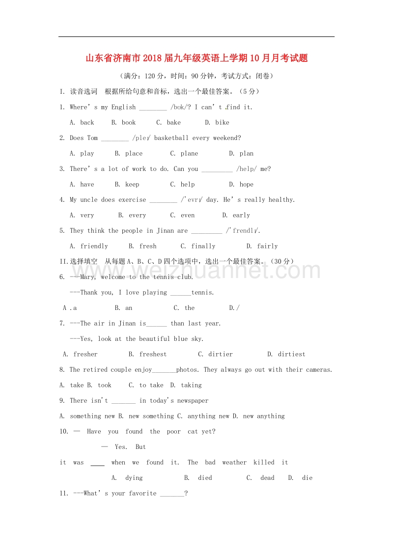 山东省济南市2018版九年级英语上学期10月月考试题人教新目标版.doc_第1页