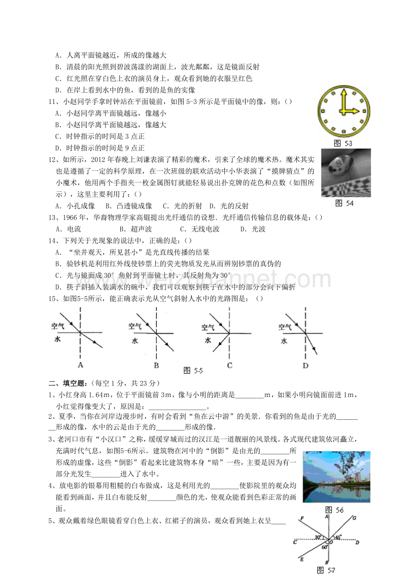 八年级物理上册 第五章《光现象》检测试卷 （新版）北师大版.doc_第2页