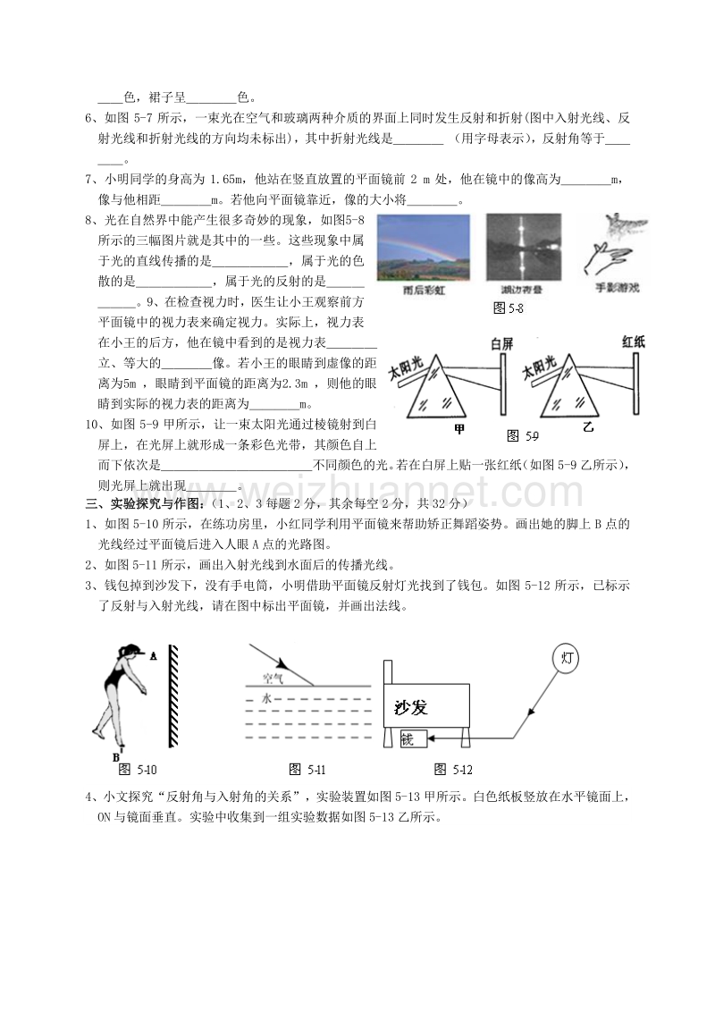 八年级物理上册 第五章《光现象》检测试卷 （新版）北师大版.doc_第3页