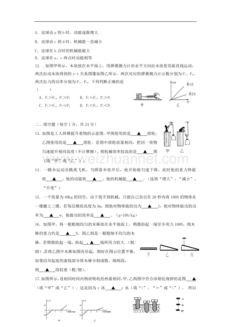 江苏省盐城市大丰区2018版九年级物理上学期第一次学情调研试题.doc_第3页